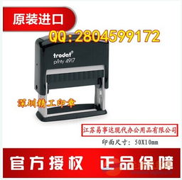 卓达4917自动回墨章 公司名称章 抬头章 地址章长条章