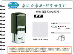 印章用品产品列表 第1页