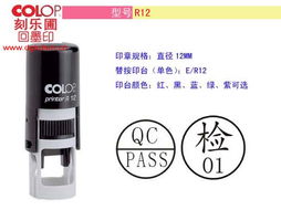 COLOP刻乐圃回墨印章 R12,COLOP刻乐圃回墨印章 R12生产厂家,COLOP刻乐圃回墨印章 R12价格