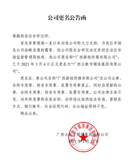 公司更名公告函