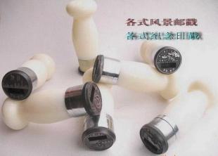 供应风景邮戳、日戳 金属印章 文教办公用品_办公、文教
