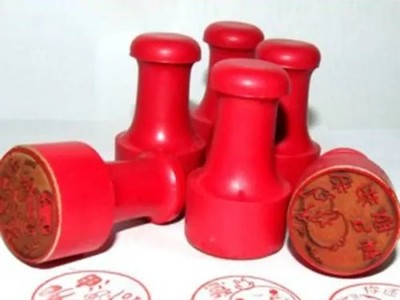 西安快速刻章,西安刻公章,西安芯片防伪印章