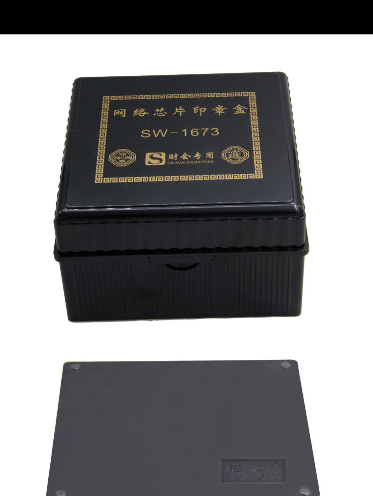 网络芯片印章盒 多功能组合印章盒 大印章盒 印鉴盒 胜文SW-1673