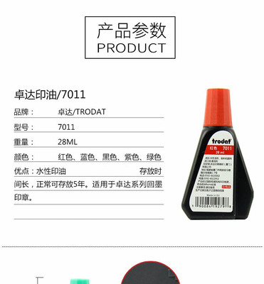 卓达(trodat)7011 回墨印油 卓达印章专用印油 印章 公章印台印油 28ml 芯片章印油 红色
