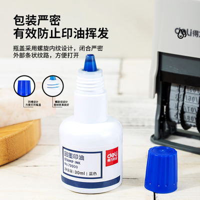 得力79900回墨印油防伪芯片章适用回墨印章翻转印章号码机刻章印台公章专用印油色彩鲜明黑色红蓝公章印油