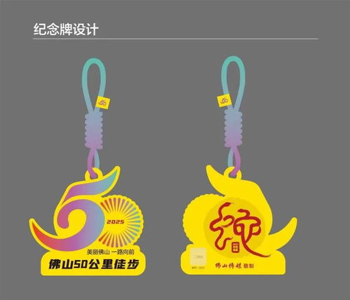 线下盖章 线上打卡 2025佛山50公里徒步新体验,创新玩法等你来