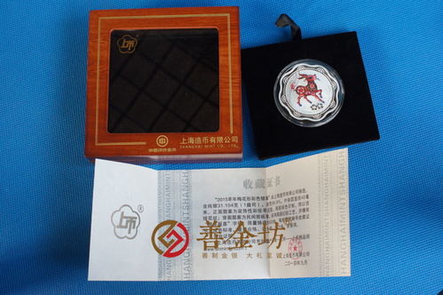 2015年羊年梅花形彩色银章 1oz 上海造币厂