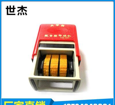 【厂家专业提供 办公回墨数字印章 活字滚动印章】价格_厂家_图片