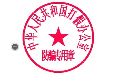 西安芯片防伪印章,西安刻防伪芯片公章,特殊印章刻制