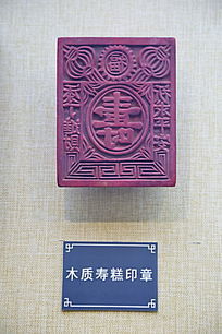 木制寿糕印章工艺品下载 6737289