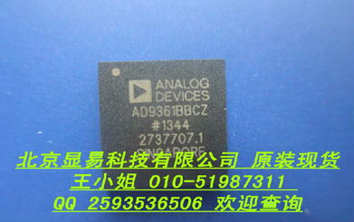 ad9364bbcz 原装现货 供应 热卖 ic芯片 bga封装 最新产品 010 51987311 王小姐