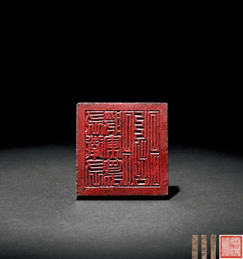朱白传家 印章专场精品赏析 二 2020年秋季暨2021年迎新艺术品拍卖会