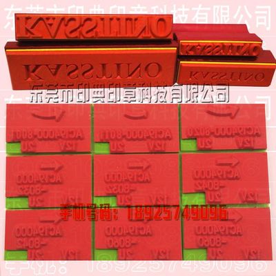 【喇叭产品印模 汽车零件印字章 手机外壳印码章 商品编号印章 IC芯片印字模章 红胶皮章图片】喇叭产品印模 汽车零件印字章 手机外壳印码章 商品编号印章 IC芯片印字模章 红胶皮章图片大全 - 东莞市印典印章科技